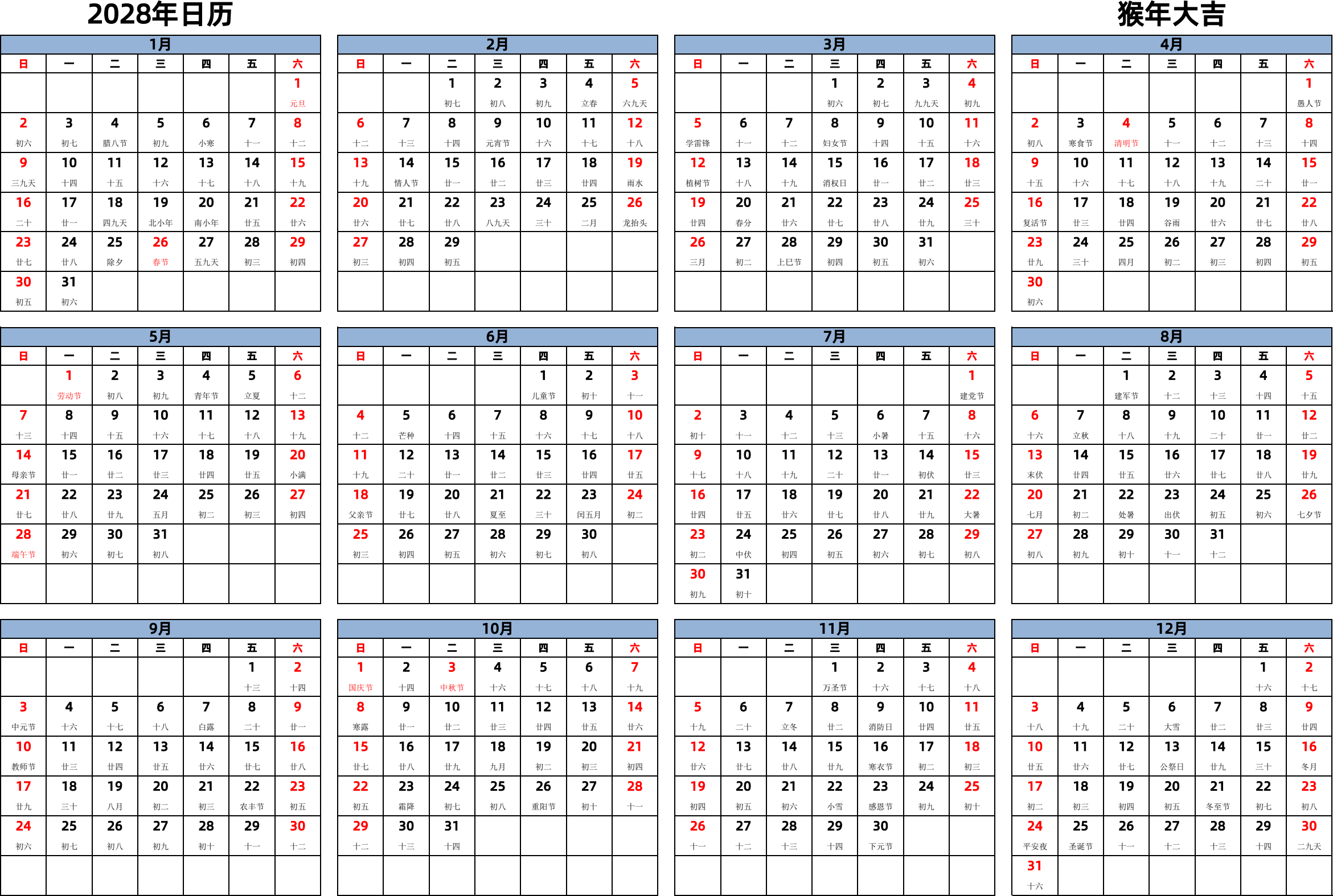 日历表2028年日历 中文版 横向排版 周日开始 带农历 带节假日调休安排